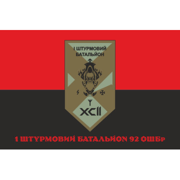 Флаг 1 ШБ (штурмовой батальон) 92 ОШБр ВСУ. Вариант-04