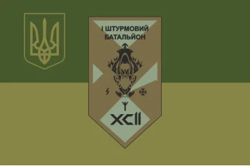 Флаг 1 ШБ (штурмовой батальон) 92 ОШБр ВСУ. Вариант-07 Флаг 1 ШБ (штурмовой батальон) 92 ОШБр ВСУ. Вариант-07