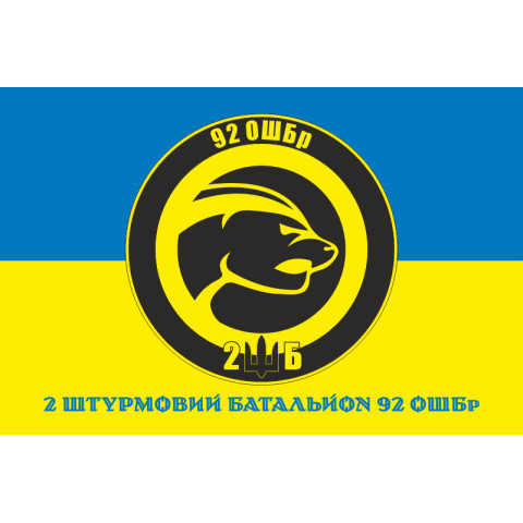 Флаг 2 ШБ (штурмовой батальон) «HONEYBADGER» 92 ОШБр ВСУ. Вариант-02 Флаг 2 ШБ (штурмовой батальон) «HONEYBADGER» 92 ОШБр ВСУ. Вариант-02