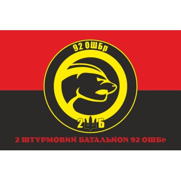 Флаг 2 ШБ (штурмовой батальон) «HONEYBADGER» 92 ОШБр ВСУ. Вариант-04 Флаг 2 ШБ (штурмовой батальон) «HONEYBADGER» 92 ОШБр ВСУ. Вариант-04