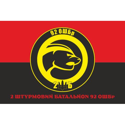 Флаг 2 ШБ (штурмовой батальон) «HONEYBADGER» 92 ОШБр ВСУ. Вариант-04 Флаг 2 ШБ (штурмовой батальон) «HONEYBADGER» 92 ОШБр ВСУ. Вариант-04