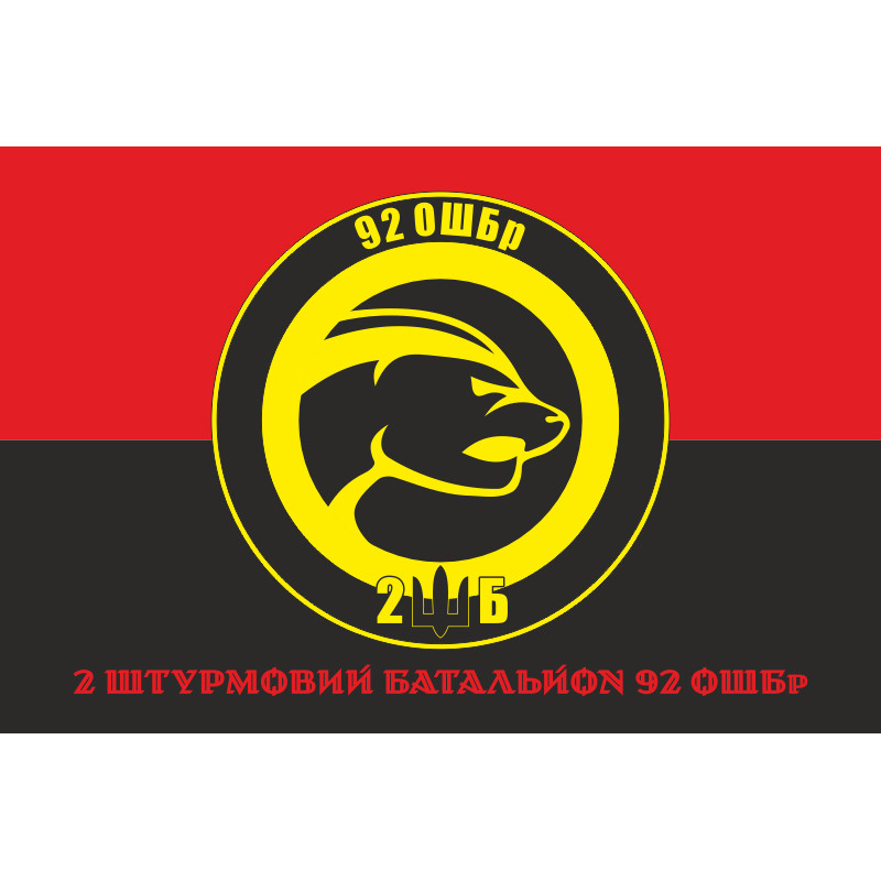 Прапор 2 ШБ (штурмовий батальйон) «HONEYBADGER» 92 ОШБр ЗСУ. Варіант-04 Прапор 2 ШБ (штурмовий батальйон) «HONEYBADGER» 92 ОШБр ЗСУ. Варіант-04