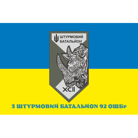 Флаг 3 ШБ (штурмовой батальон) 92 ОШБр ВСУ. Вариант-02