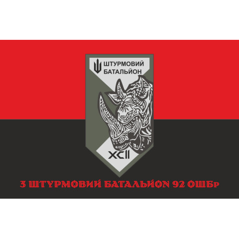Флаг 3 ШБ (штурмовой батальон) 92 ОШБр ВСУ. Вариант-04