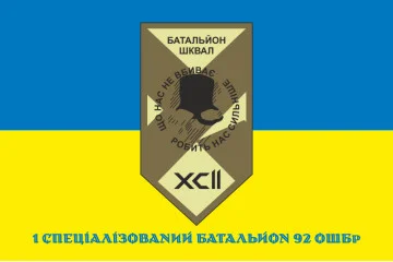 Флаг 1 СБ (специализированный батальон) 92 ОШБр ВСУ. Вариант-02