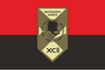 Флаг 1 СБ (специализированный батальон) 92 ОШБр ВСУ. Вариант-03