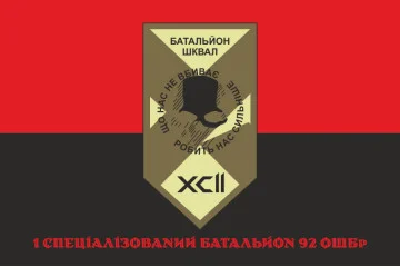 Флаг 1 СБ (специализированный батальон) 92 ОШБр ВСУ. Вариант-04