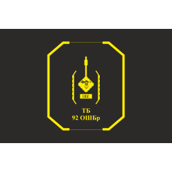 Прапор ТБ (танковий батальйон) 92 ОШБр ЗСУ. Варіант-03 Прапор ТБ (танковий батальйон) 92 ОШБр ЗСУ. Варіант-03