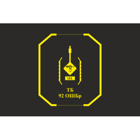 Прапор ТБ (танковий батальйон) 92 ОШБр ЗСУ. Варіант-03