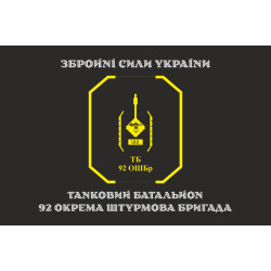 Прапор ТБ (танковий батальйон) 92 ОШБр ЗСУ. Варіант-04 Прапор ТБ (танковий батальйон) 92 ОШБр ЗСУ. Варіант-04