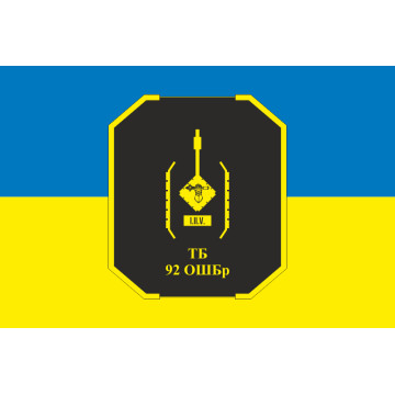 Прапор ТБ (танковий батальйон) 92 ОШБр ЗСУ. Варіант-05 Прапор ТБ (танковий батальйон) 92 ОШБр ЗСУ. Варіант-05