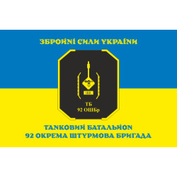Прапор ТБ (танковий батальйон) 92 ОШБр ЗСУ. Варіант-06 Прапор ТБ (танковий батальйон) 92 ОШБр ЗСУ. Варіант-06