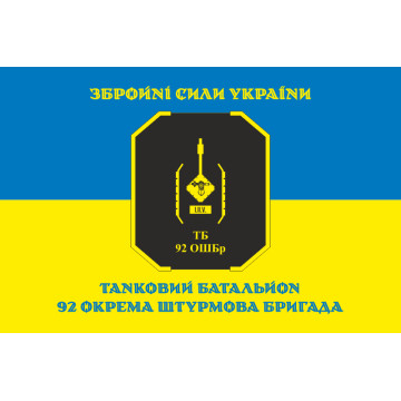 Прапор ТБ (танковий батальйон) 92 ОШБр ЗСУ. Варіант-06 Прапор ТБ (танковий батальйон) 92 ОШБр ЗСУ. Варіант-06