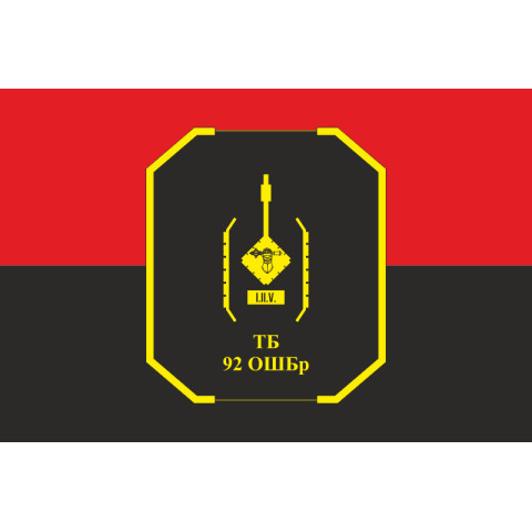 Прапор ТБ (танковий батальйон) 92 ОШБр ЗСУ. Варіант-07