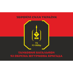Флаг ТБ (танковый батальон) 92 ОШБр ВСУ. Вариант-08 Флаг ТБ (танковый батальон) 92 ОШБр ВСУ. Вариант-08