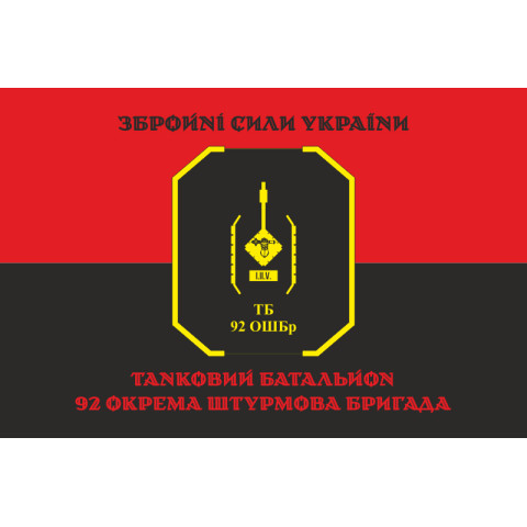 Прапор ТБ (танковий батальйон) 92 ОШБр ЗСУ. Варіант-08