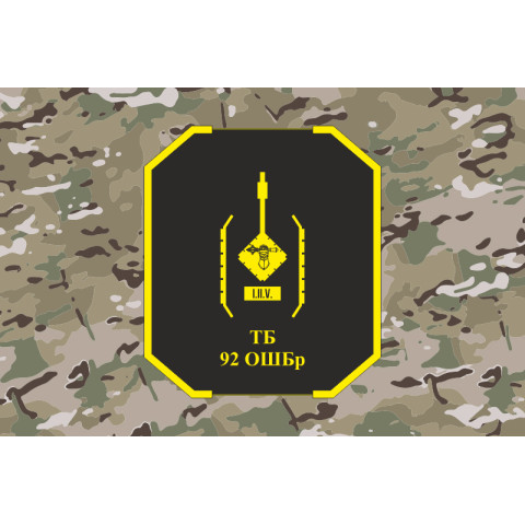 Прапор ТБ (танковий батальйон) 92 ОШБр ЗСУ. Варіант-09