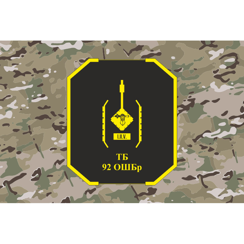 Прапор ТБ (танковий батальйон) 92 ОШБр ЗСУ. Варіант-09 Прапор ТБ (танковий батальйон) 92 ОШБр ЗСУ. Варіант-09