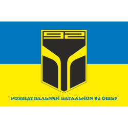 Флаг РБ (разведывательный батальон) 92 ОШБр ВСУ. Вариант-02 Флаг РБ (разведывательный батальон) 92 ОШБр ВСУ. Вариант-02