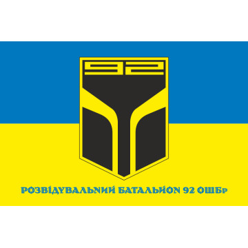 Флаг РБ (разведывательный батальон) 92 ОШБр ВСУ. Вариант-02 Флаг РБ (разведывательный батальон) 92 ОШБр ВСУ. Вариант-02