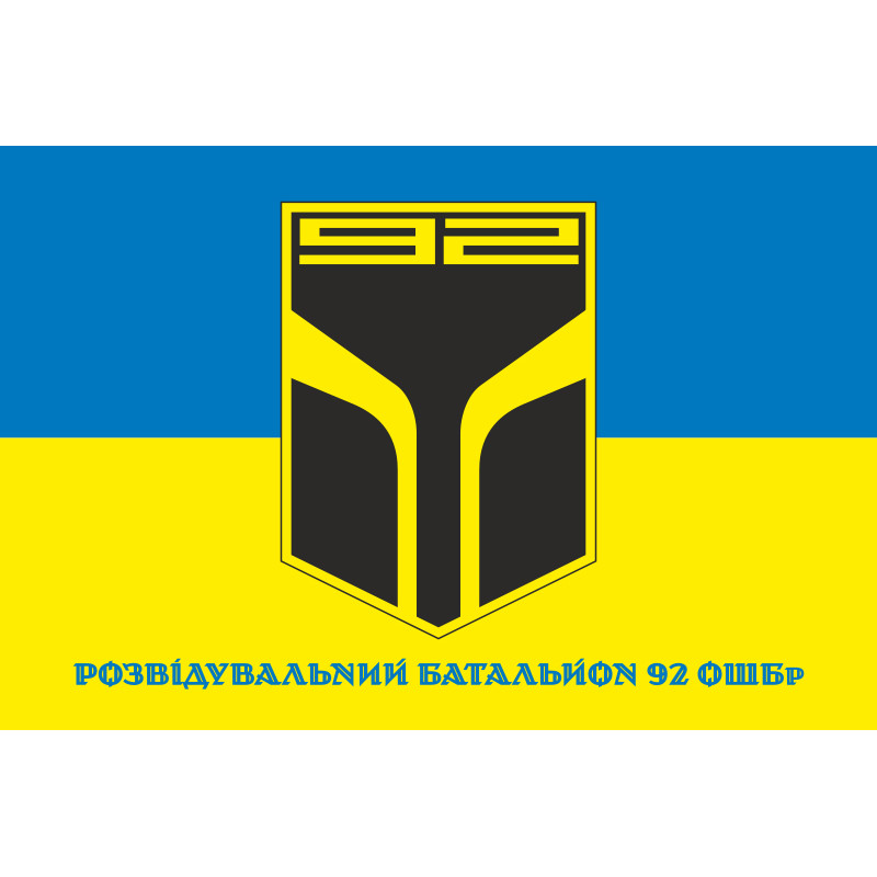 Флаг РБ (разведывательный батальон) 92 ОШБр ВСУ. Вариант-02 Флаг РБ (разведывательный батальон) 92 ОШБр ВСУ. Вариант-02