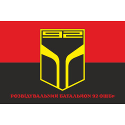 Флаг РБ (разведывательный батальон) 92 ОШБр ВСУ. Вариант-04 Флаг РБ (разведывательный батальон) 92 ОШБр ВСУ. Вариант-04