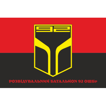 Флаг РБ (разведывательный батальон) 92 ОШБр ВСУ. Вариант-04 Флаг РБ (разведывательный батальон) 92 ОШБр ВСУ. Вариант-04