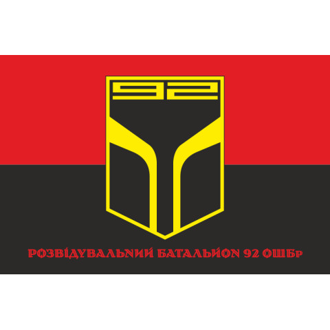 Флаг РБ (разведывательный батальон) 92 ОШБр ВСУ. Вариант-04 Флаг РБ (разведывательный батальон) 92 ОШБр ВСУ. Вариант-04