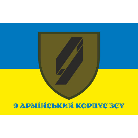 Прапор 9 АК (армійський корпус) ЗСУ. Варіант-07