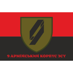 Флаг 9 АК (армейский корпус) ВСУ. Вариант-09 Флаг 9 АК (армейский корпус) ВСУ. Вариант-09