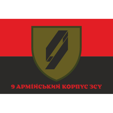 Прапор 9 АК (армійський корпус) ЗСУ. Варіант-09