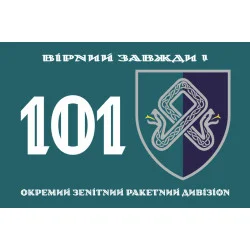 Прапор 101 ОЗРДн (окремий зенітний ракетний дивізіон) МП ВМС ЗСУ. Варіант-01 Прапор 101 ОЗРДн (окремий зенітний ракетний дивізіон) МП ВМС ЗСУ. Варіант-01