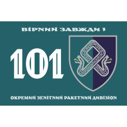 Флаг 101 ОЗРДн (отдельный зенитный ракетный дивизион) МП ВМС ВСУ. Вариант-01 Флаг 101 ОЗРДн (отдельный зенитный ракетный дивизион) МП ВМС ВСУ. Вариант-01