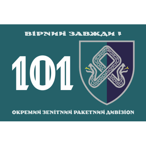 Прапор 101 ОЗРДн (окремий зенітний ракетний дивізіон) МП ВМС ЗСУ. Варіант-01