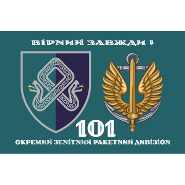 Флаг 101 ОЗРДн (отдельный зенитный ракетный дивизион) МП ВМС ВСУ. Вариант-02 Флаг 101 ОЗРДн (отдельный зенитный ракетный дивизион) МП ВМС ВСУ. Вариант-02