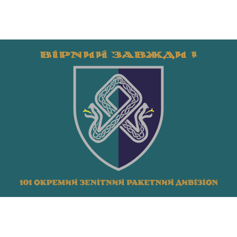 Прапор 101 ОЗРДн (окремий зенітний ракетний дивізіон) МП ВМС ЗСУ. Варіант-04