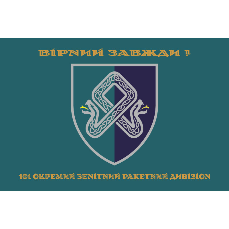Флаг 101 ОЗРДн (отдельный зенитный ракетный дивизион) МП ВМС ВСУ. Вариант-04 Флаг 101 ОЗРДн (отдельный зенитный ракетный дивизион) МП ВМС ВСУ. Вариант-04