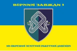 Прапор 101 ОЗРДн (окремий зенітний ракетний дивізіон) МП ВМС ЗСУ. Варіант-06 Прапор 101 ОЗРДн (окремий зенітний ракетний дивізіон) МП ВМС ЗСУ. Варіант-06