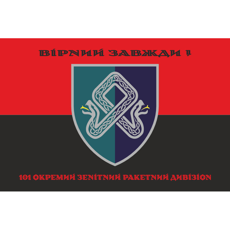 Прапор 101 ОЗРДн (окремий зенітний ракетний дивізіон) МП ВМС ЗСУ. Варіант-08 Прапор 101 ОЗРДн (окремий зенітний ракетний дивізіон) МП ВМС ЗСУ. Варіант-08