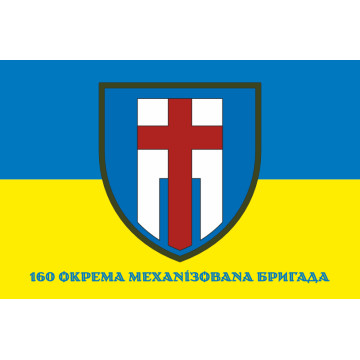 Флаг 160 ОМБр (отдельная механизированная бригада) ВСУ. Вариант-08