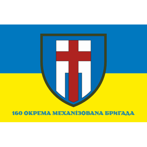 Флаг 160 ОМБр (отдельная механизированная бригада) ВСУ. Вариант-08 Флаг 160 ОМБр (отдельная механизированная бригада) ВСУ. Вариант-08