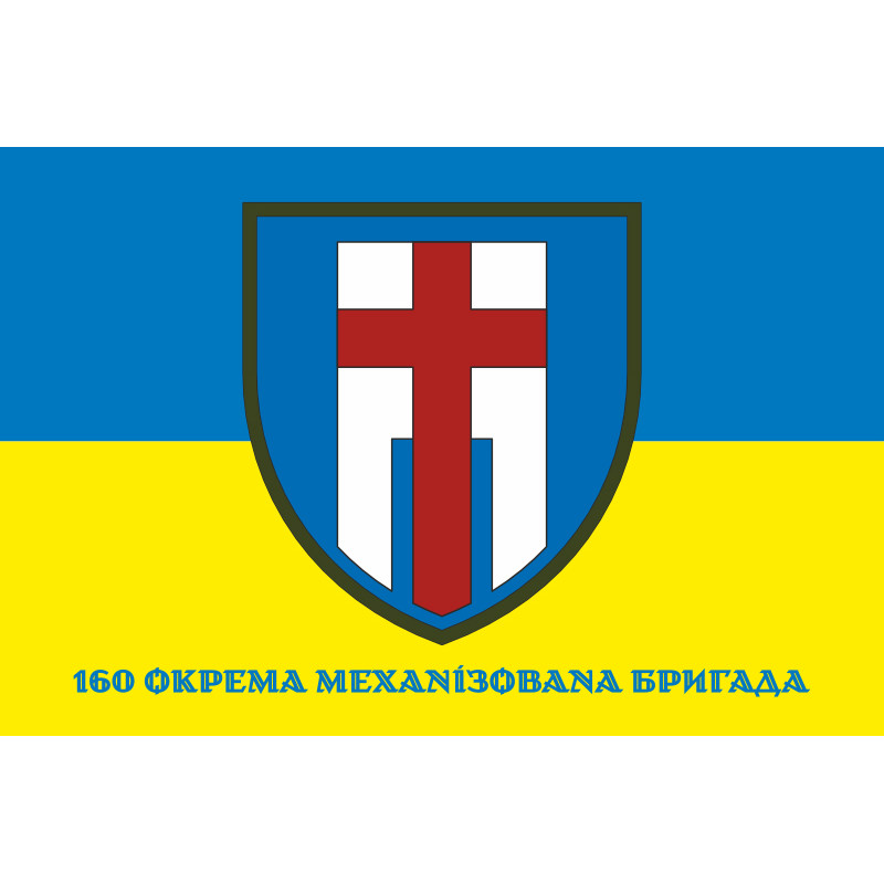 Флаг 160 ОМБр (отдельная механизированная бригада) ВСУ. Вариант-08 Флаг 160 ОМБр (отдельная механизированная бригада) ВСУ. Вариант-08