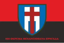 Прапор 160 ОМБр (окрема механізована бригада) ЗСУ. Варіант-10