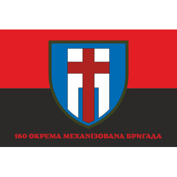 Флаг 160 ОМБр (отдельная механизированная бригада) ВСУ. Вариант-10