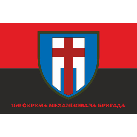 Флаг 160 ОМБр (отдельная механизированная бригада) ВСУ. Вариант-10 Флаг 160 ОМБр (отдельная механизированная бригада) ВСУ. Вариант-10
