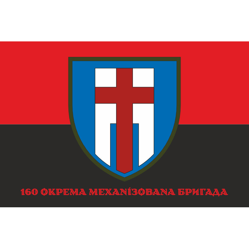 Флаг 160 ОМБр (отдельная механизированная бригада) ВСУ. Вариант-10 Флаг 160 ОМБр (отдельная механизированная бригада) ВСУ. Вариант-10