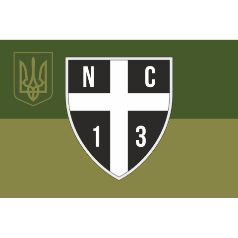 Флаг РУБпАК «NC13» 3 ОШБр ВСУ. Вариант-05 Флаг РУБпАК «NC13» 3 ОШБр ВСУ. Вариант-05