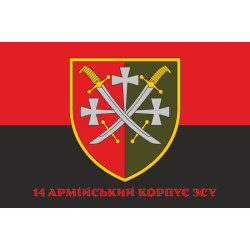 Флаг 14 АК (армейский корпус) ВСУ. Вариант-04