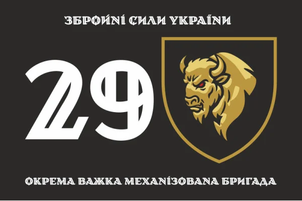 Прапор 29 ОВМБр (окрема важка механізована бригада) ЗСУ. Варіант-01 Прапор 29 ОВМБр (окрема важка механізована бригада) ЗСУ. Варіант-01