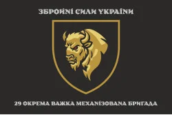 Прапор 29 ОВМБр (окрема важка механізована бригада) ЗСУ. Варіант-06